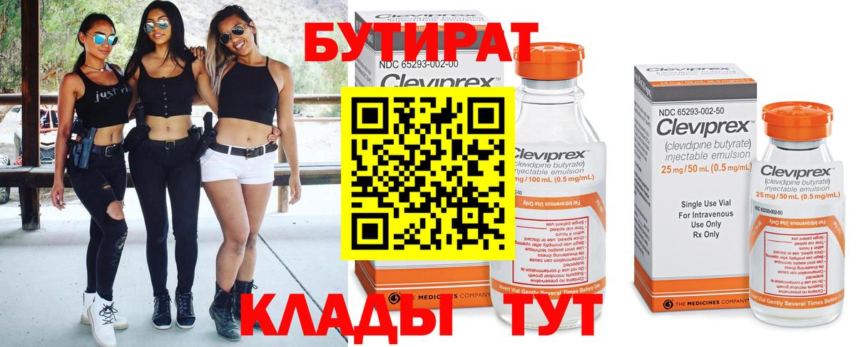 Реж  БУТИРАТ  Вход с VPN  Бутират жидкий экстази 