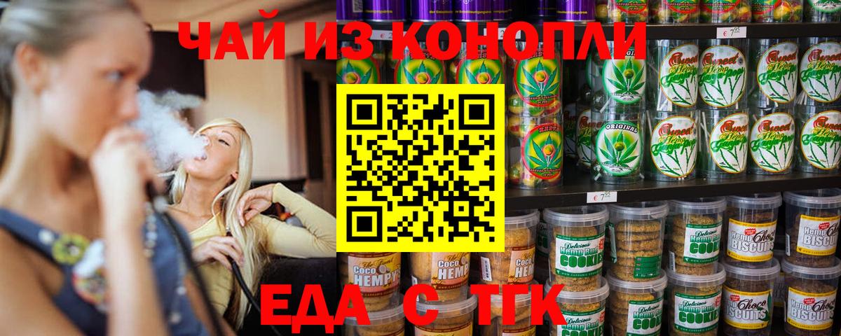Реж  Еда ТГК конопля  Вход с VPN 