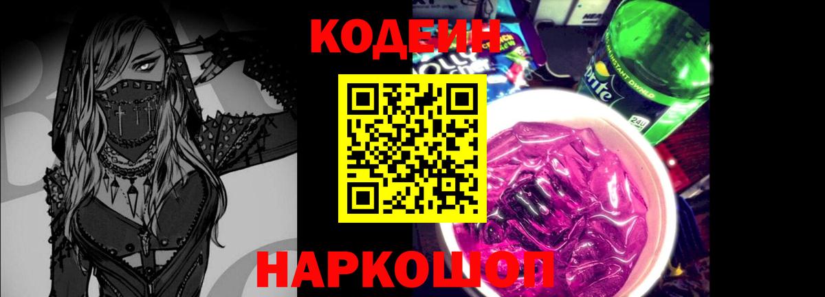 Codein Purple Drank  Вход с VPN  Реж  Кодеин Purple Drank 